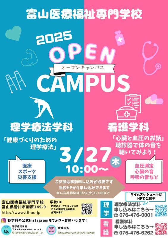 オープンキャンパスチラシ 2025.3.27のサムネイル
