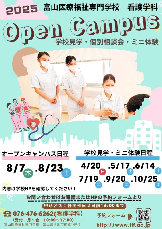 2025学校見学・オープンキャンパスチラシBのサムネイル