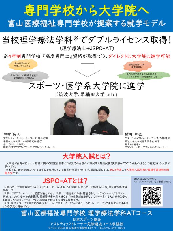 大学院進学パンフのサムネイル