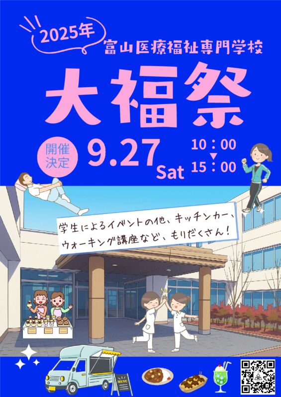 学園祭2025　チラシのサムネイル
