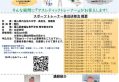 2025年度夏季スポーツトレーナー公開講座チラシのサムネイル