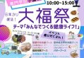 学園祭チラシ　第２報（完成版）のサムネイル