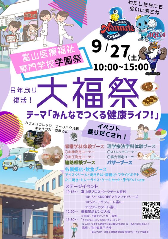 学園祭チラシ　第２報（完成版）のサムネイル