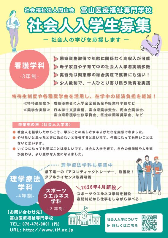 社会人入学生募集中(HP用)のサムネイル
