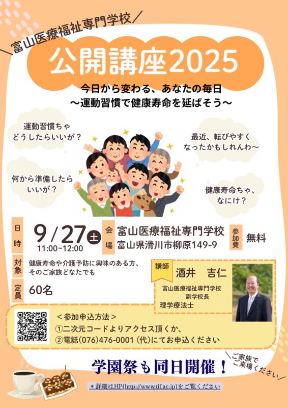 公開講座2025 8.26 改のサムネイル
