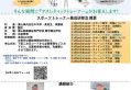 2025年度春季スポーツトレーナー公開講座チラシのサムネイル