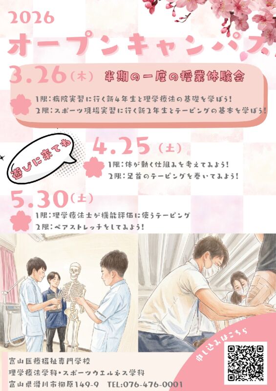 体験入学2026.3-5のサムネイル