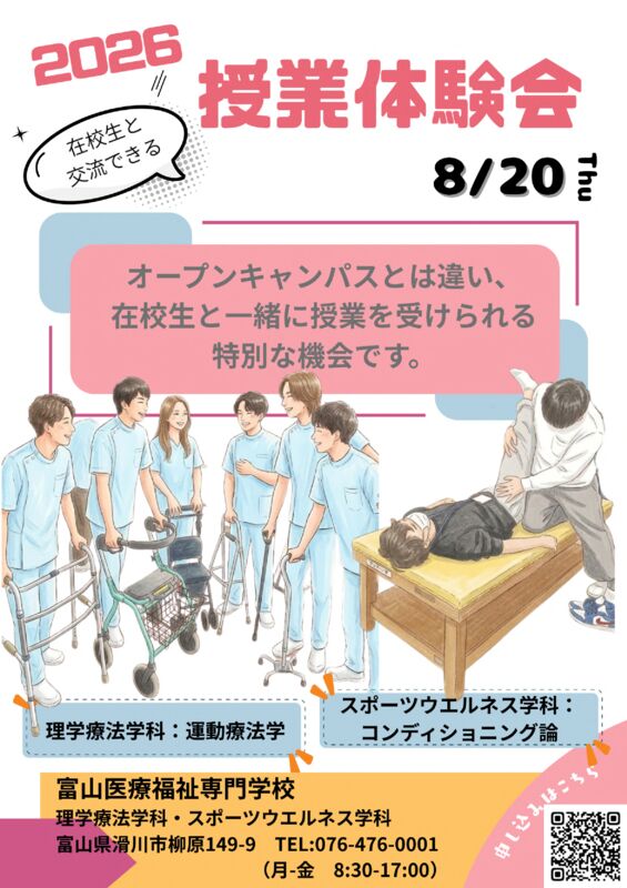 2026授業体験会白のサムネイル