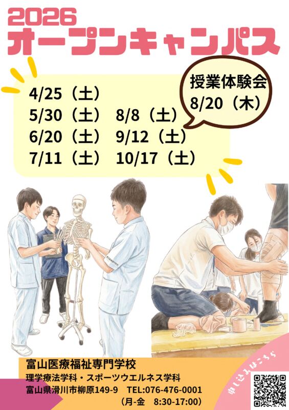 2026オープンキャンパス全体白のサムネイル