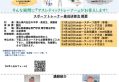 2026年度夏季スポーツトレーナー公開講座チラシのサムネイル