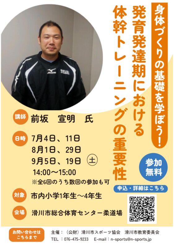 滑川市スポーツ教室（おもて）のサムネイル