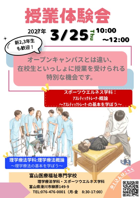ポスター 授業体験会 8.24のサムネイル