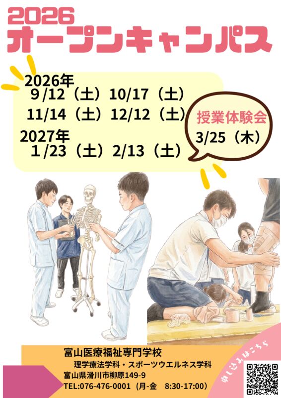 ポスター オープンキャンパス 8.24のサムネイル