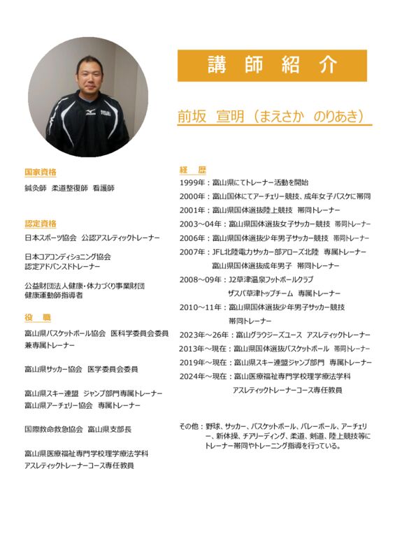 滑川市スポーツ教室（うら）のサムネイル